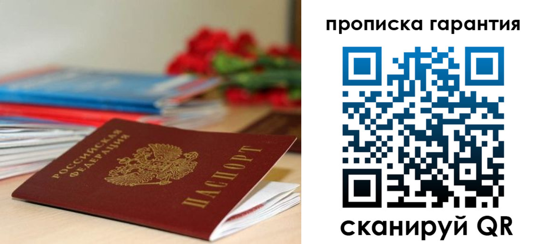 купить прописку в Порхове