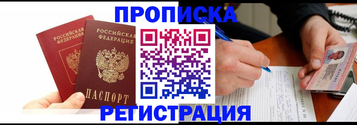 прописка гарантия в Порхове