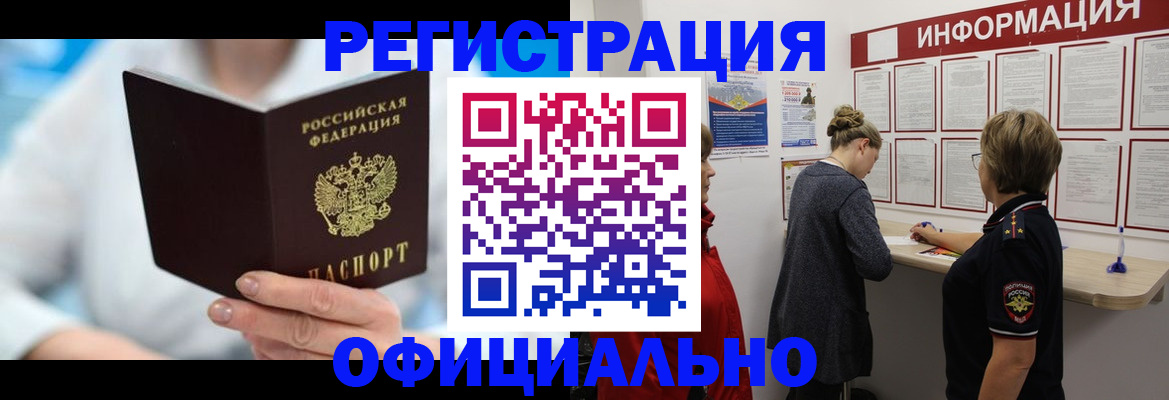 временная регистрация недорого в Порхове