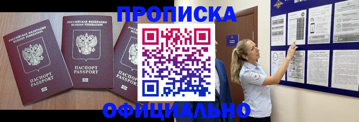 купить прописку в Порхове